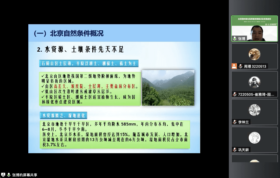 园林讲堂gogo体育丨北京园林绿化高质量发展重点及实现途径(图3)