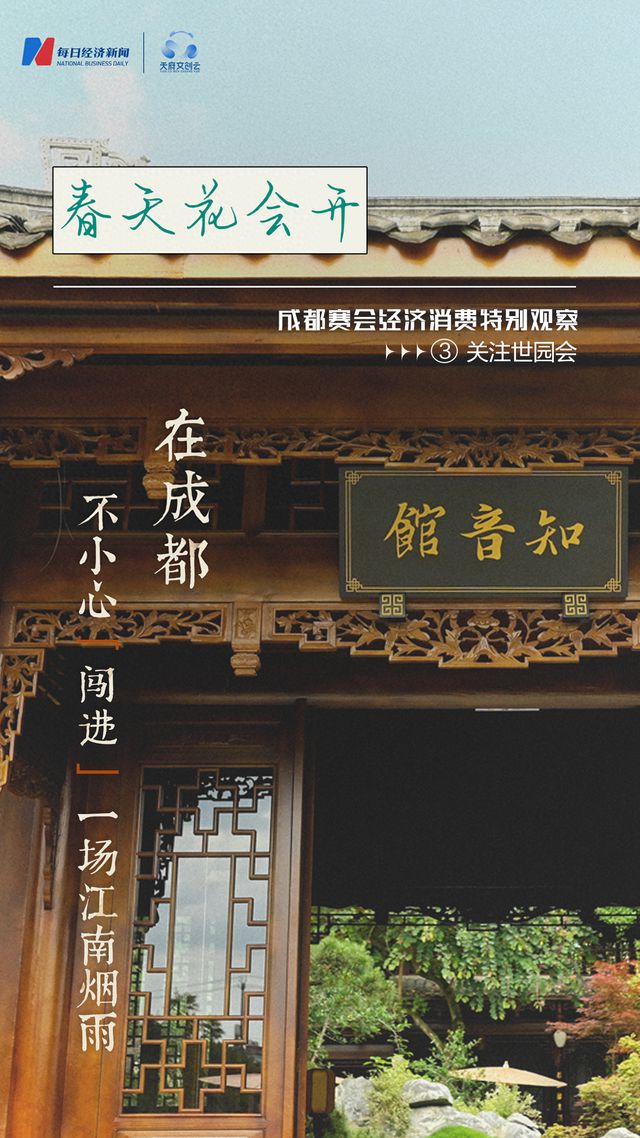 “园地旅行”在成都邂逅一场宋式美学gogo体育(图1)